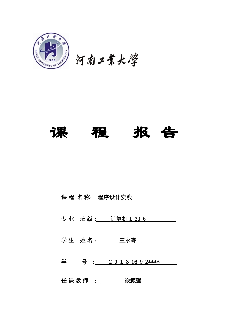 2024年在线考试系统C语言课程设计_第1页