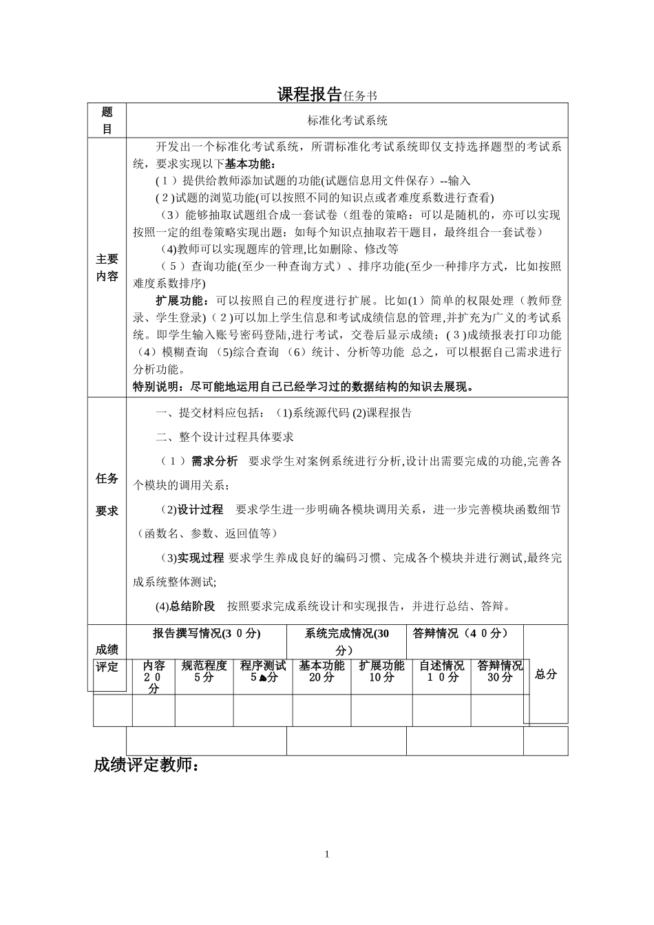 2024年在线考试系统C语言课程设计_第3页