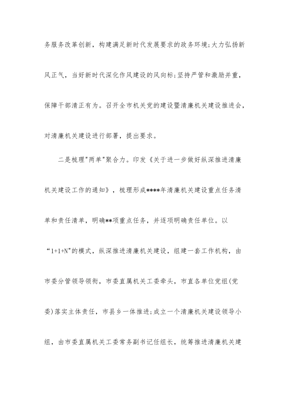 (3篇)清廉机关建设工作总结_第2页