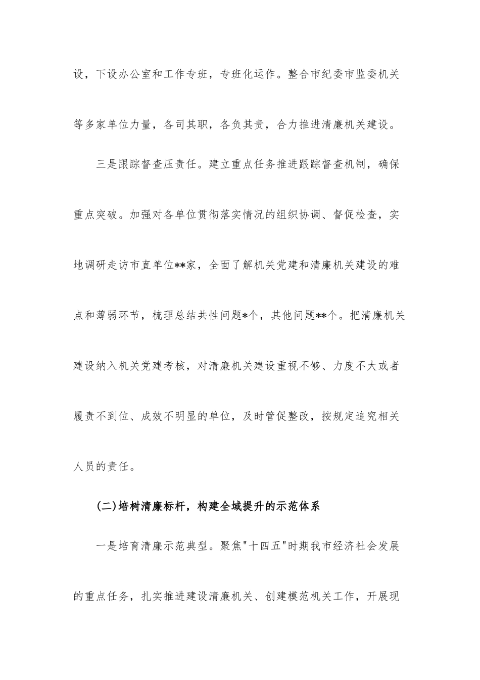 (3篇)清廉机关建设工作总结_第3页