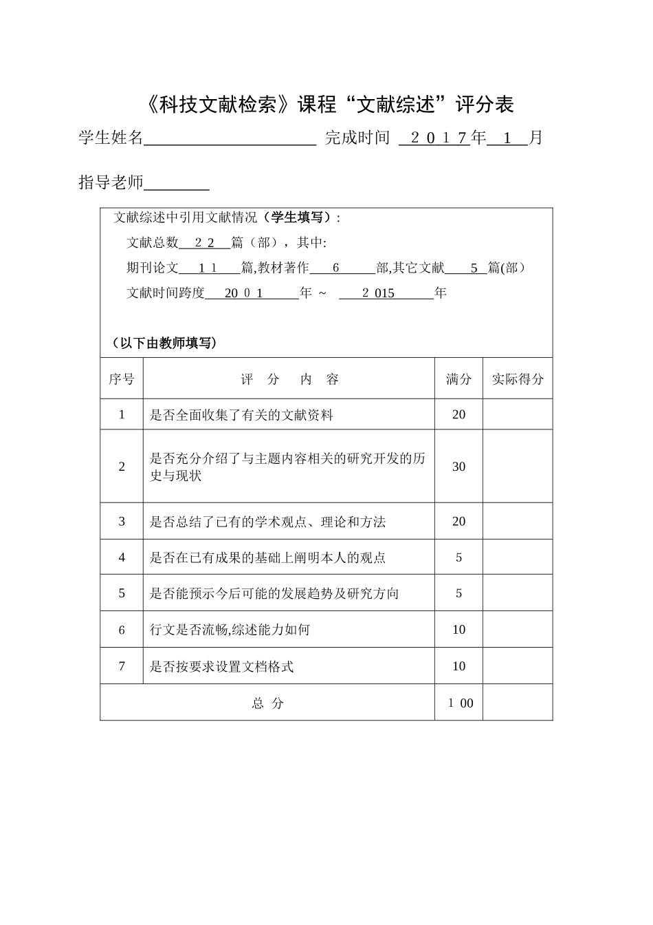 2024年在线考试系统文献综述_第1页
