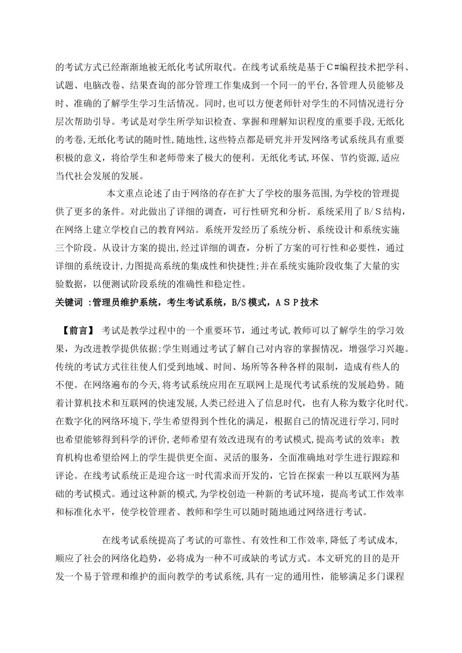 2024年在线考试系统文献综述_第3页