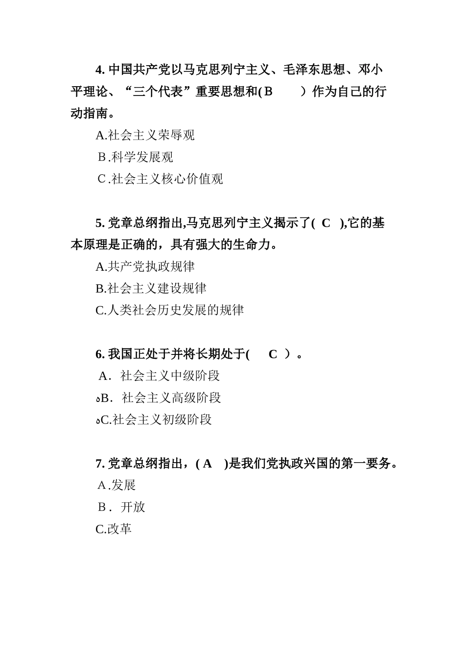 2024年在线学习党章知识测试题及答案_第2页