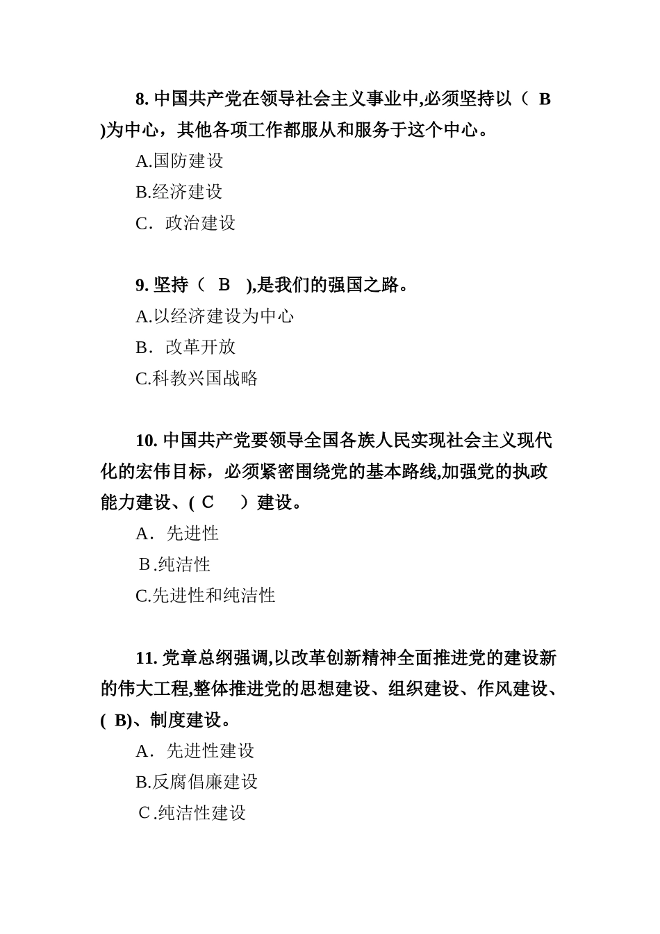 2024年在线学习党章知识测试题及答案_第3页