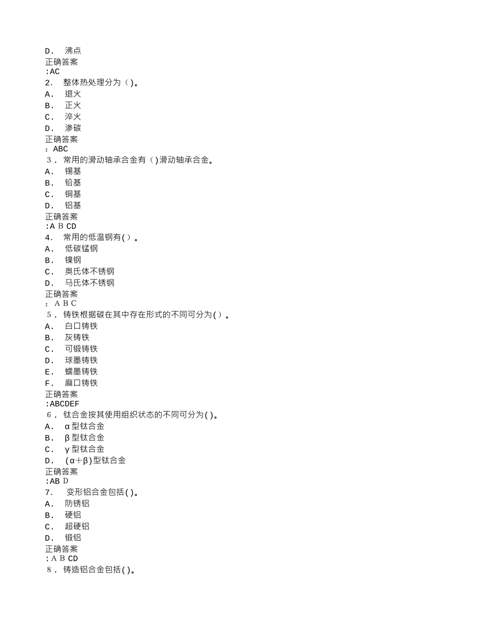2024年在线作业答案秋北交《金属工艺学》在线作业满分答案_第3页