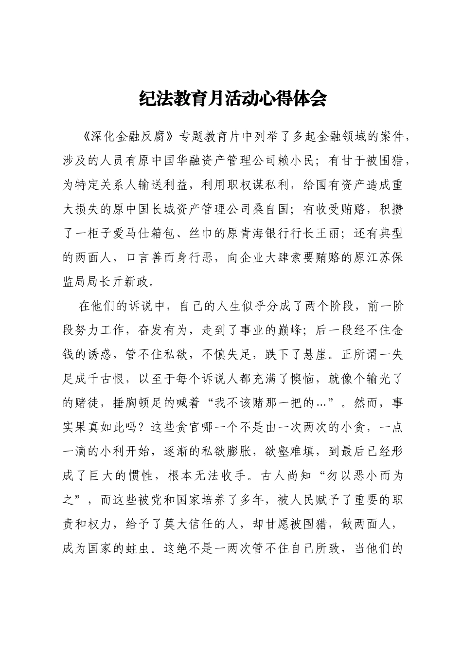 法纪教育学习心得汇编13篇_第2页