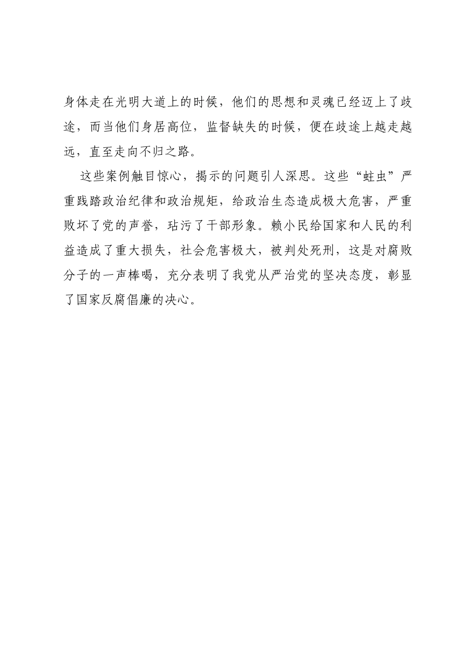 法纪教育学习心得汇编13篇_第3页