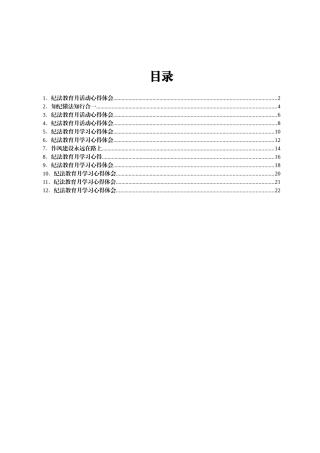 法纪教育学习心得汇编13篇
