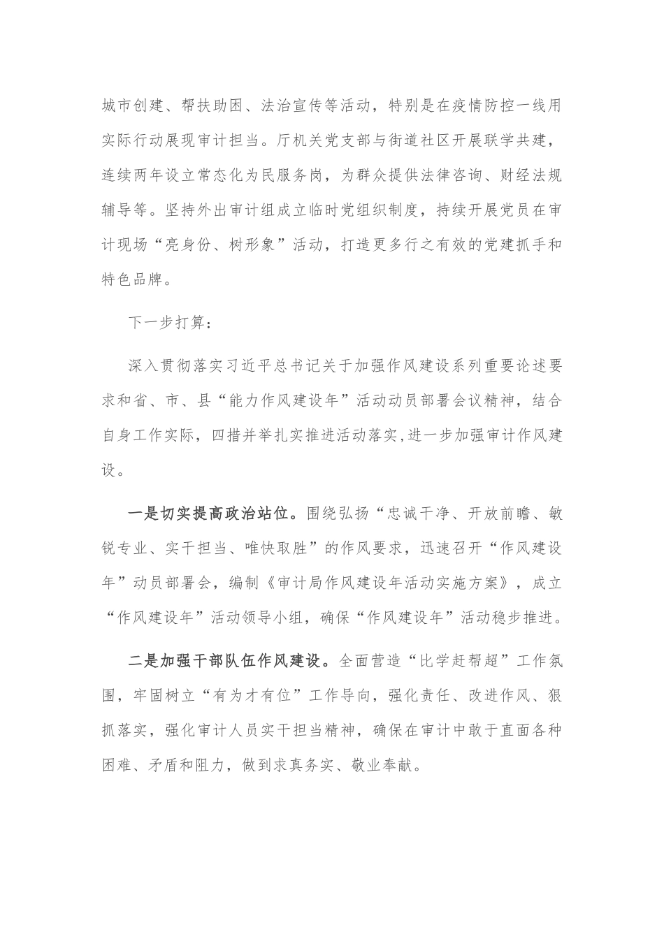 审计厅加强作风建设汇报材料_第2页