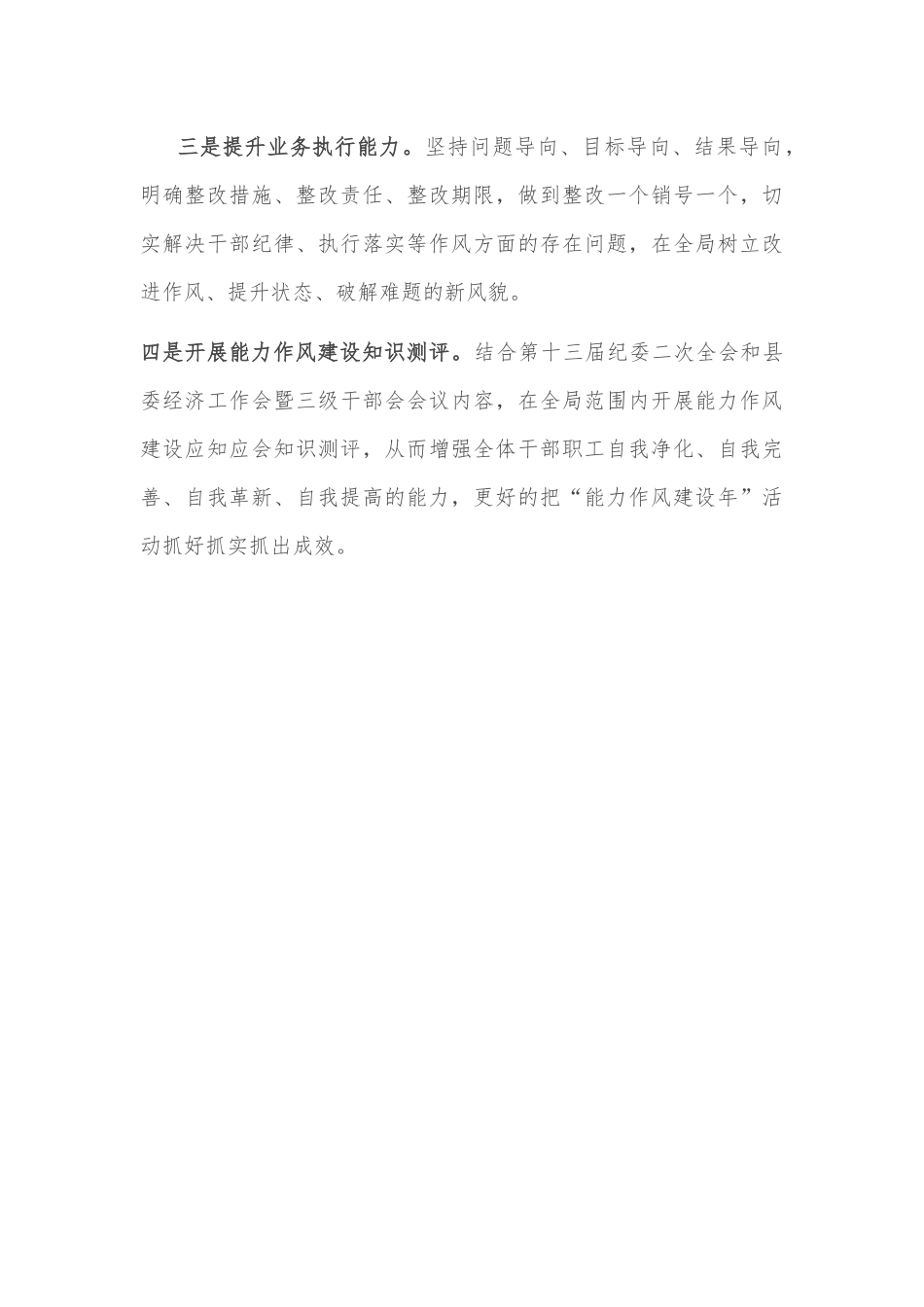 审计厅加强作风建设汇报材料_第3页