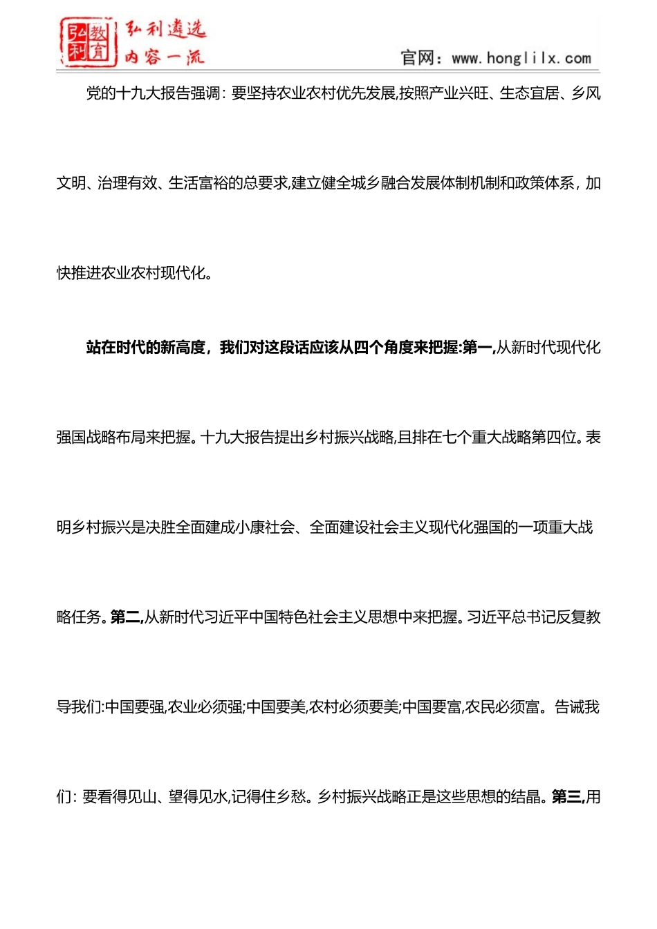 2024年在乡村振兴战略现场会上的讲话_第2页