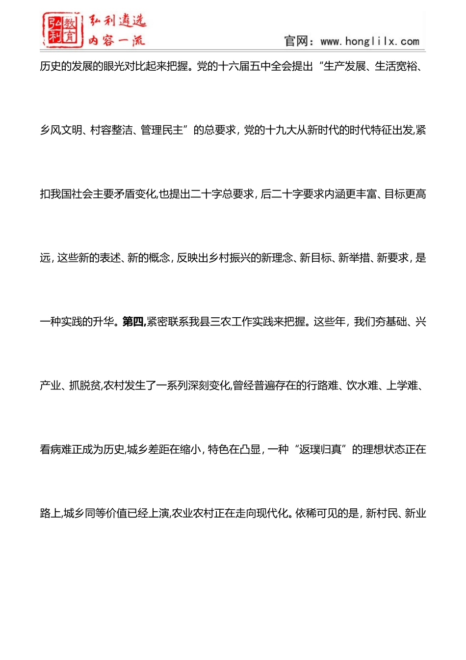 2024年在乡村振兴战略现场会上的讲话_第3页