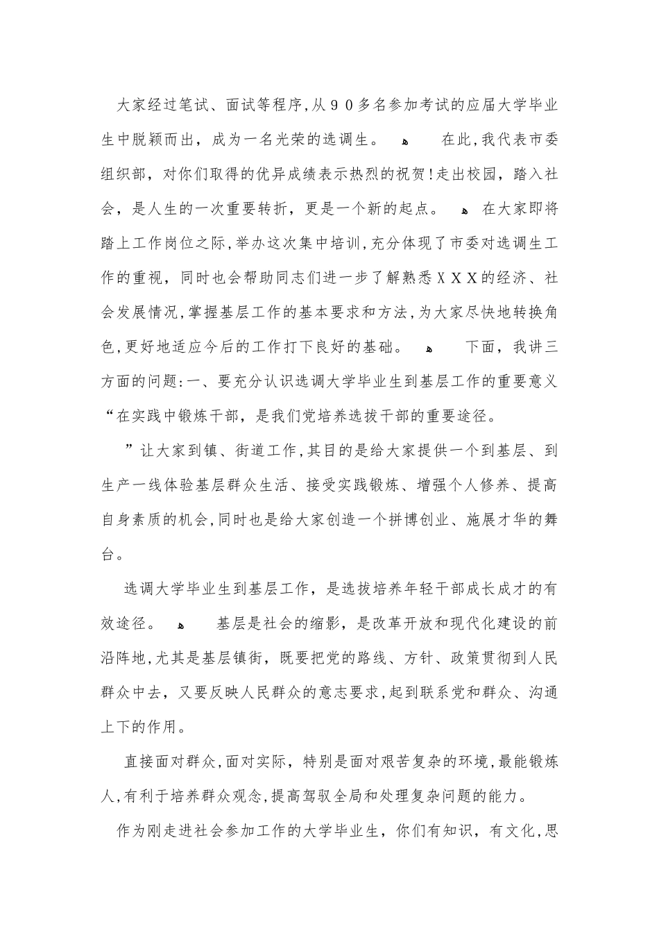 2024年在选调生培训班开学典礼上的讲话_第1页