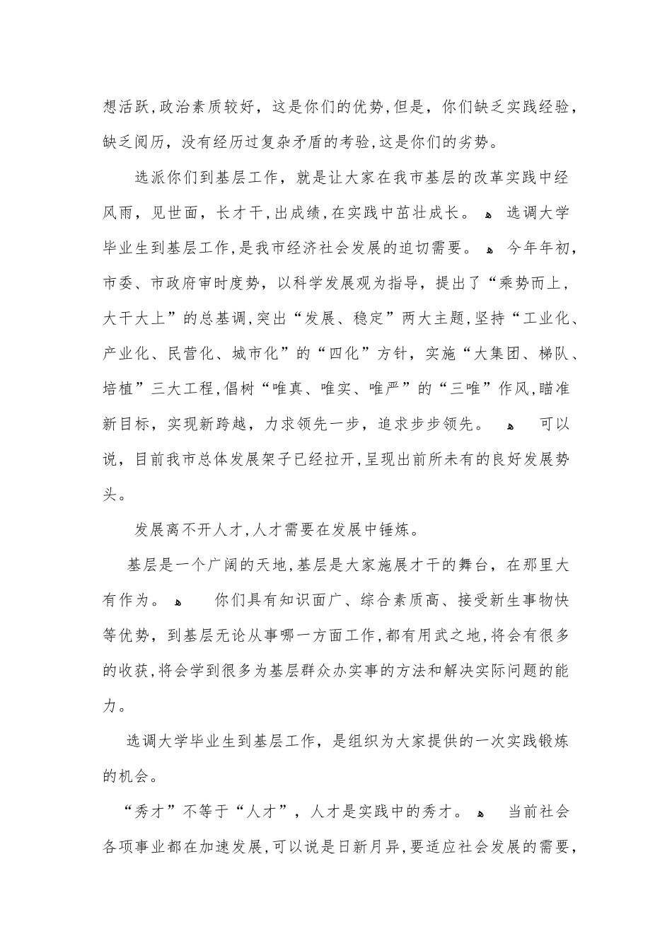 2024年在选调生培训班开学典礼上的讲话_第2页
