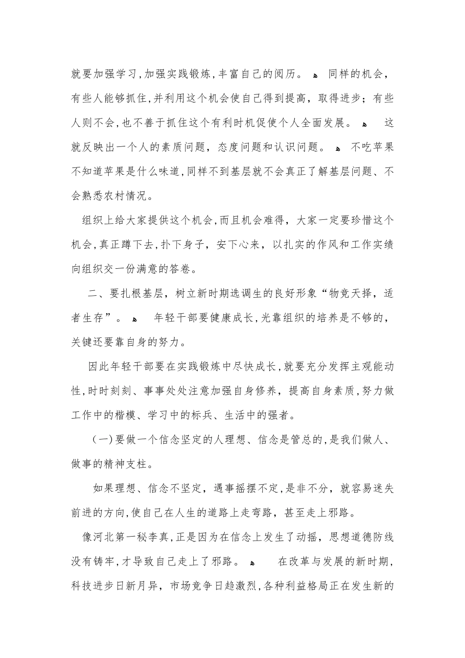 2024年在选调生培训班开学典礼上的讲话_第3页