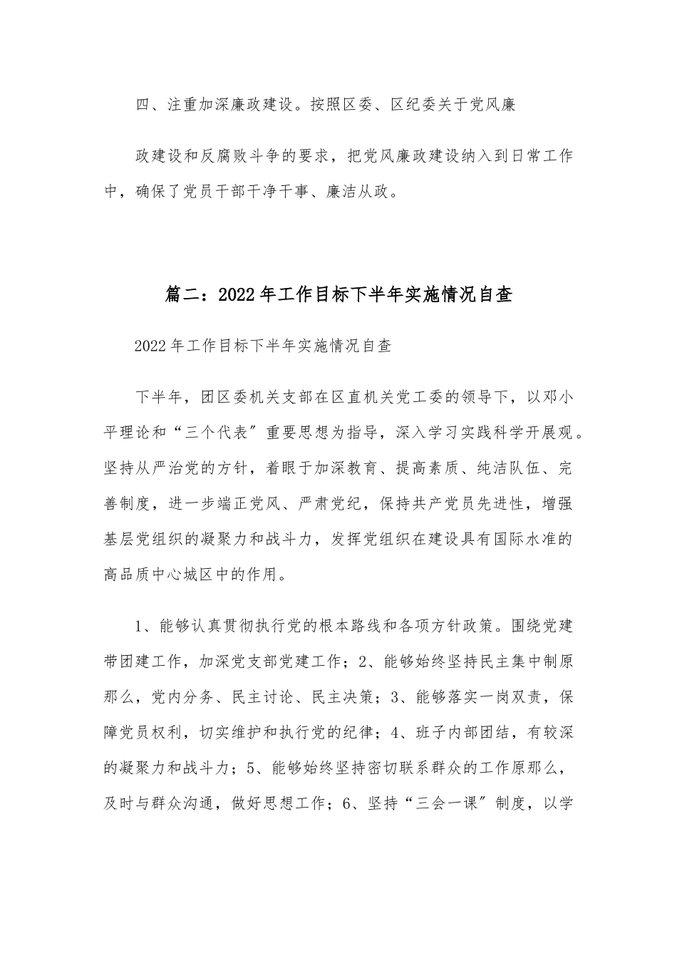 (3篇)上半年工作方案实施情况自查_第2页