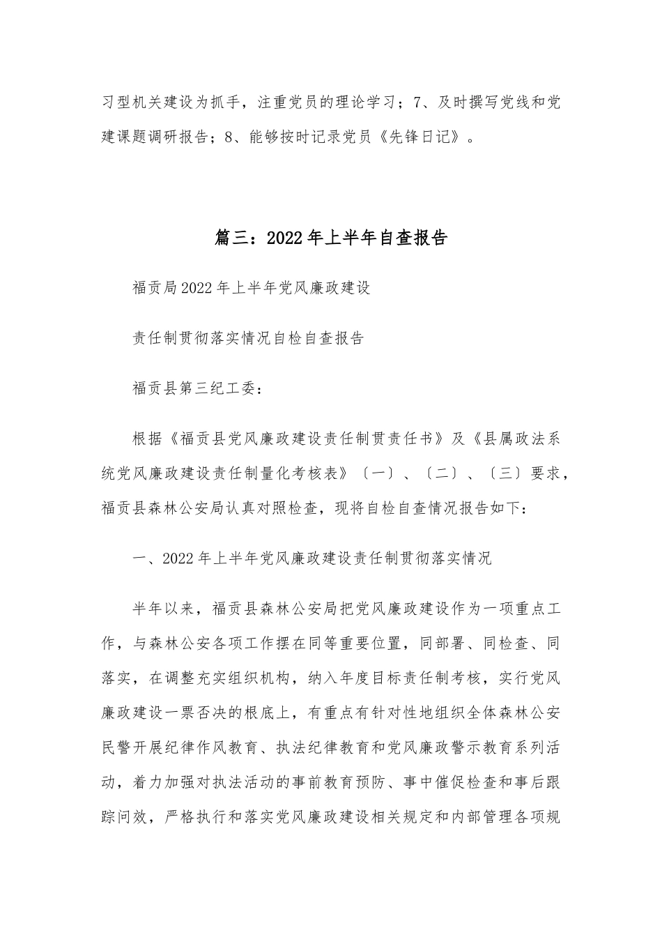 (3篇)上半年工作方案实施情况自查_第3页