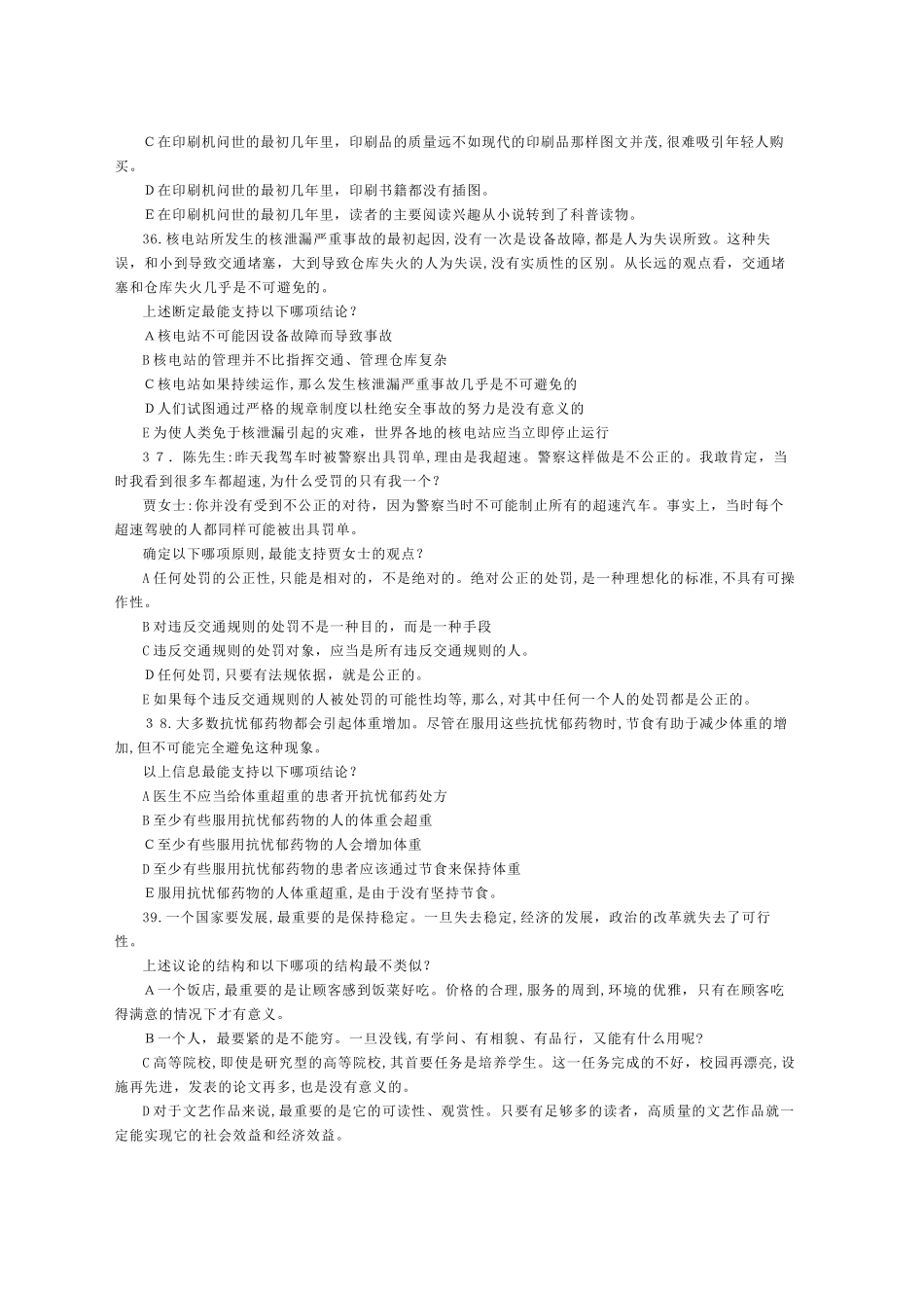 2024年在职MBA联考逻辑模拟真题及答案解析_第3页