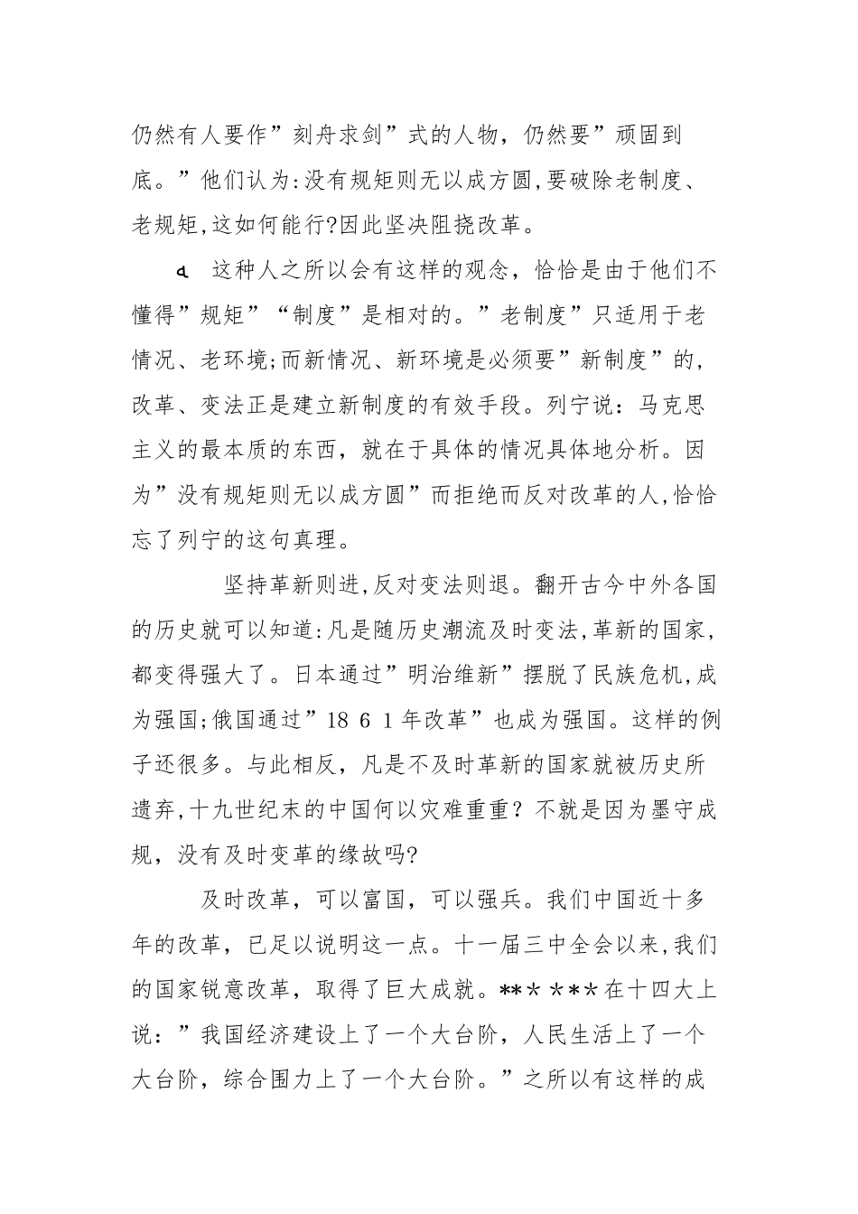 2024年在职MBA联考写作范文合集_第2页