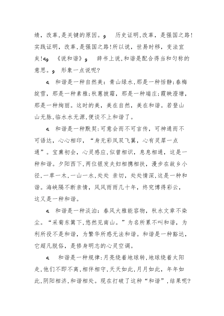 2024年在职MBA联考写作范文合集_第3页