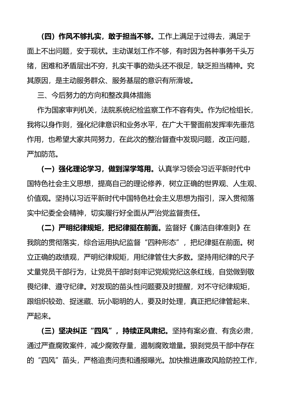 法院纪律突出问题整治和审务督察工作自查报告_第3页