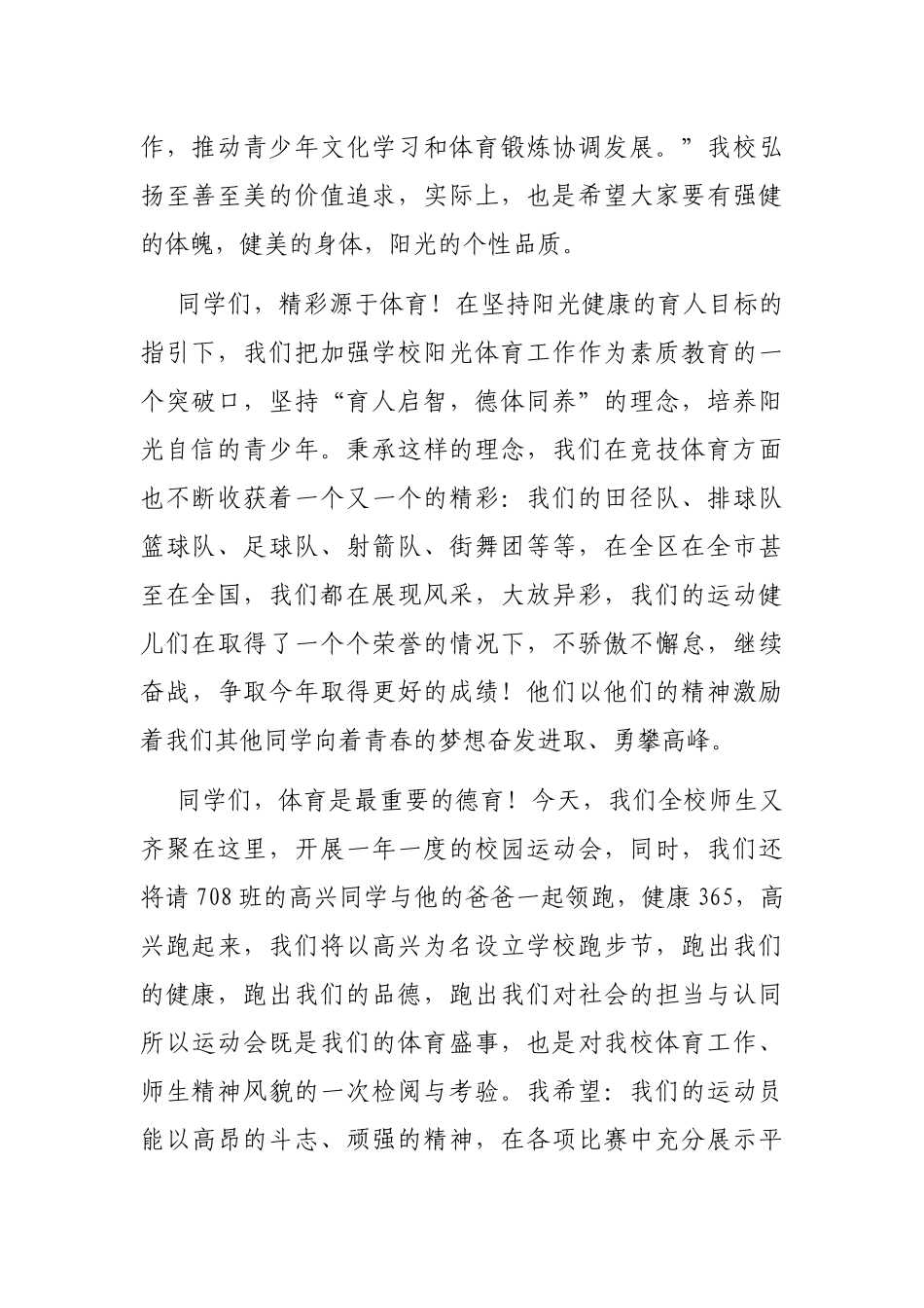 生命在于运动 精彩源于体育 ——在校园运动会开幕式上的讲话_第2页