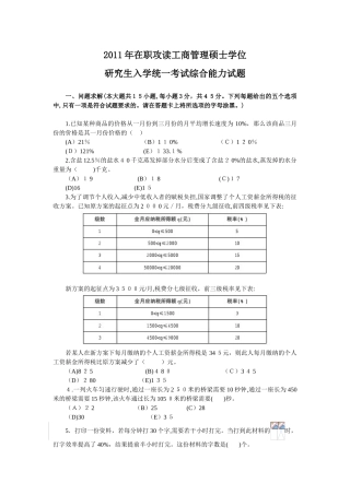 2024年在职攻读工商管理硕士学位
