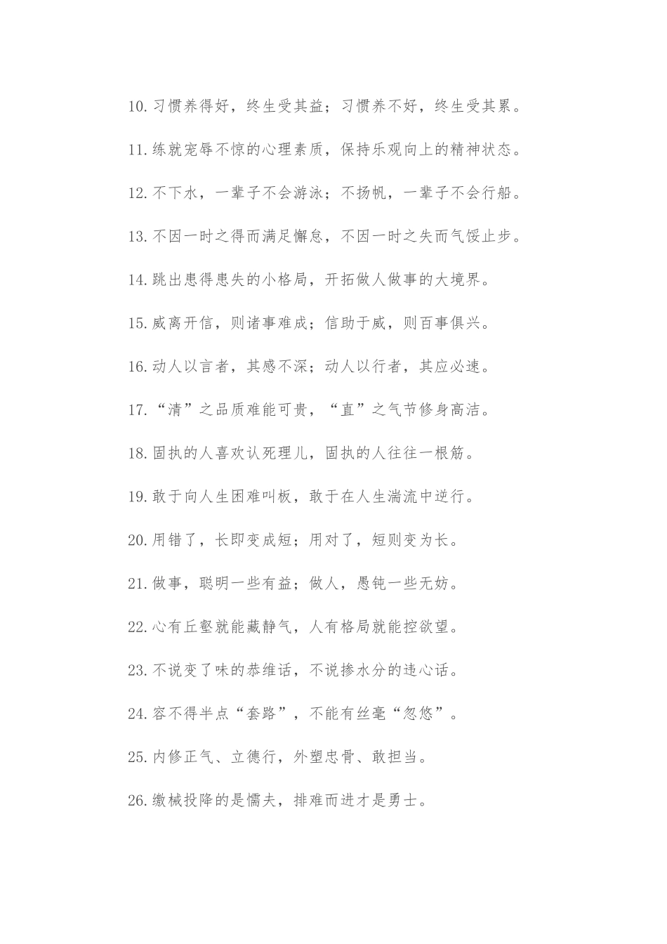 (50例)“渡过一条河”“解开一把锁”：为人处世类过渡句_第2页