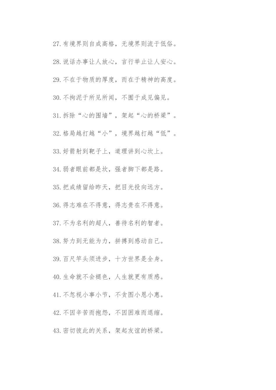 (50例)“渡过一条河”“解开一把锁”：为人处世类过渡句_第3页