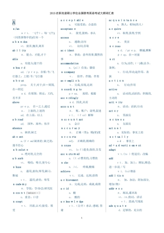 2024年在职攻读硕士学位联考英语考试大纲词汇表