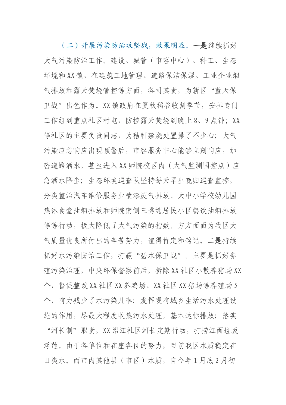 生态环境局局长在生态环境整治工作推进会上的发言_第2页