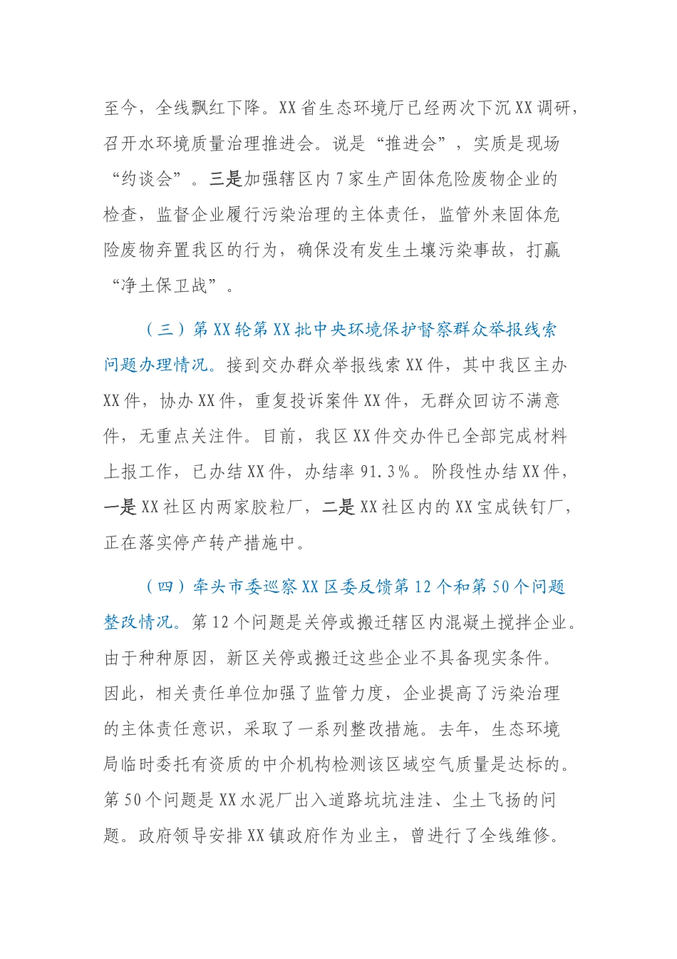 生态环境局局长在生态环境整治工作推进会上的发言_第3页