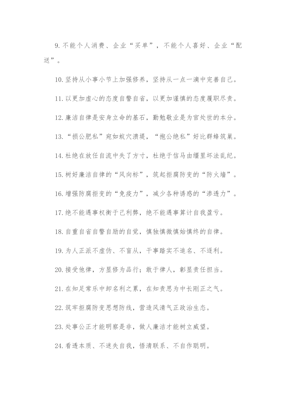(50例)“分得清公与私”“看得开义与利”：廉洁自律类过渡句_第2页
