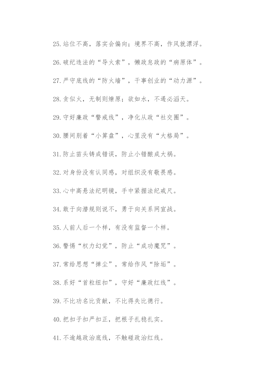 (50例)“分得清公与私”“看得开义与利”：廉洁自律类过渡句_第3页