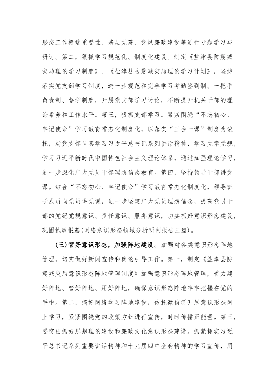 (3篇)网络意识形态领域分析研判报告_第2页
