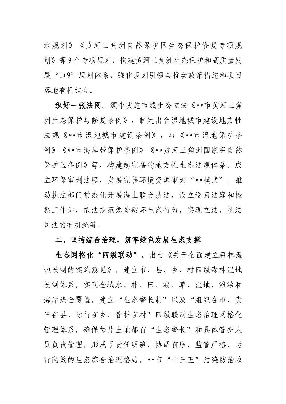 生态文明督查激励地市典型经验做法：从昔日的胜利油城到今天的黄河口生态绿城_第2页