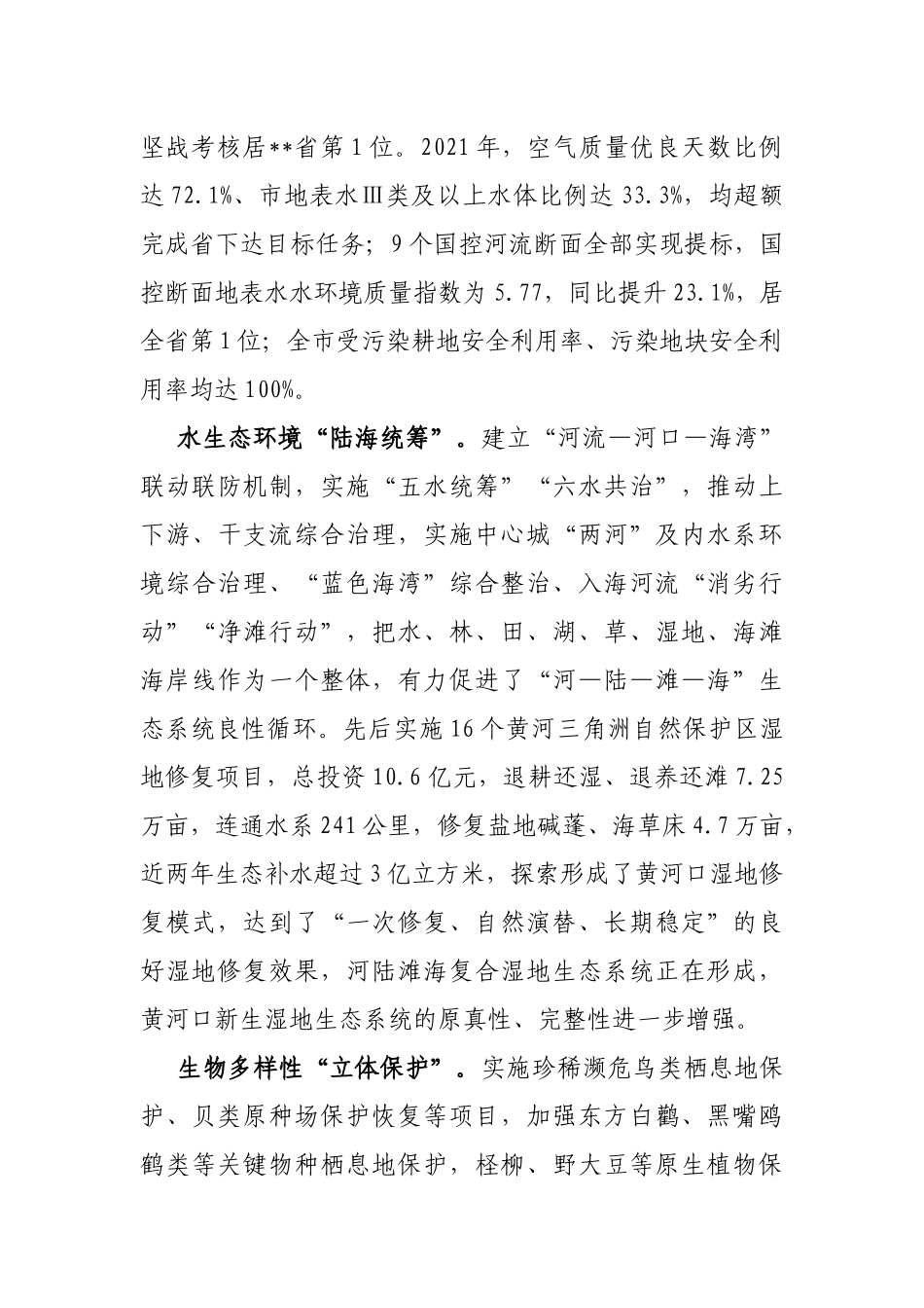 生态文明督查激励地市典型经验做法：从昔日的胜利油城到今天的黄河口生态绿城_第3页