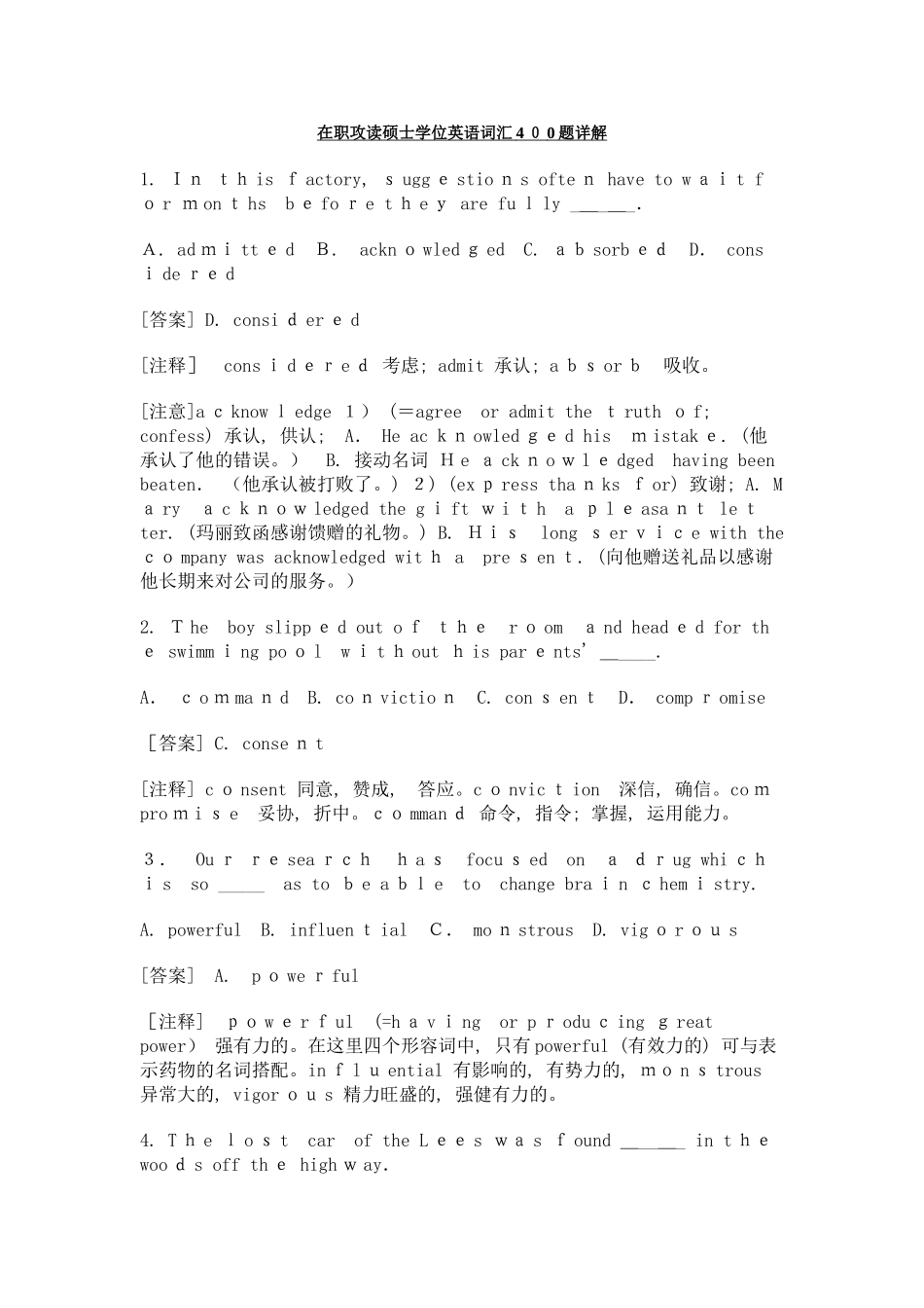 2024年在职攻读硕士学位英语词汇合集详解_第1页