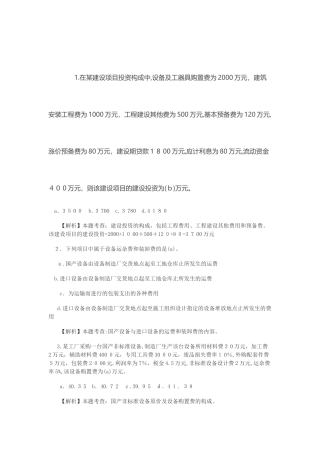 2024年造价工程师安装工程过关训练题