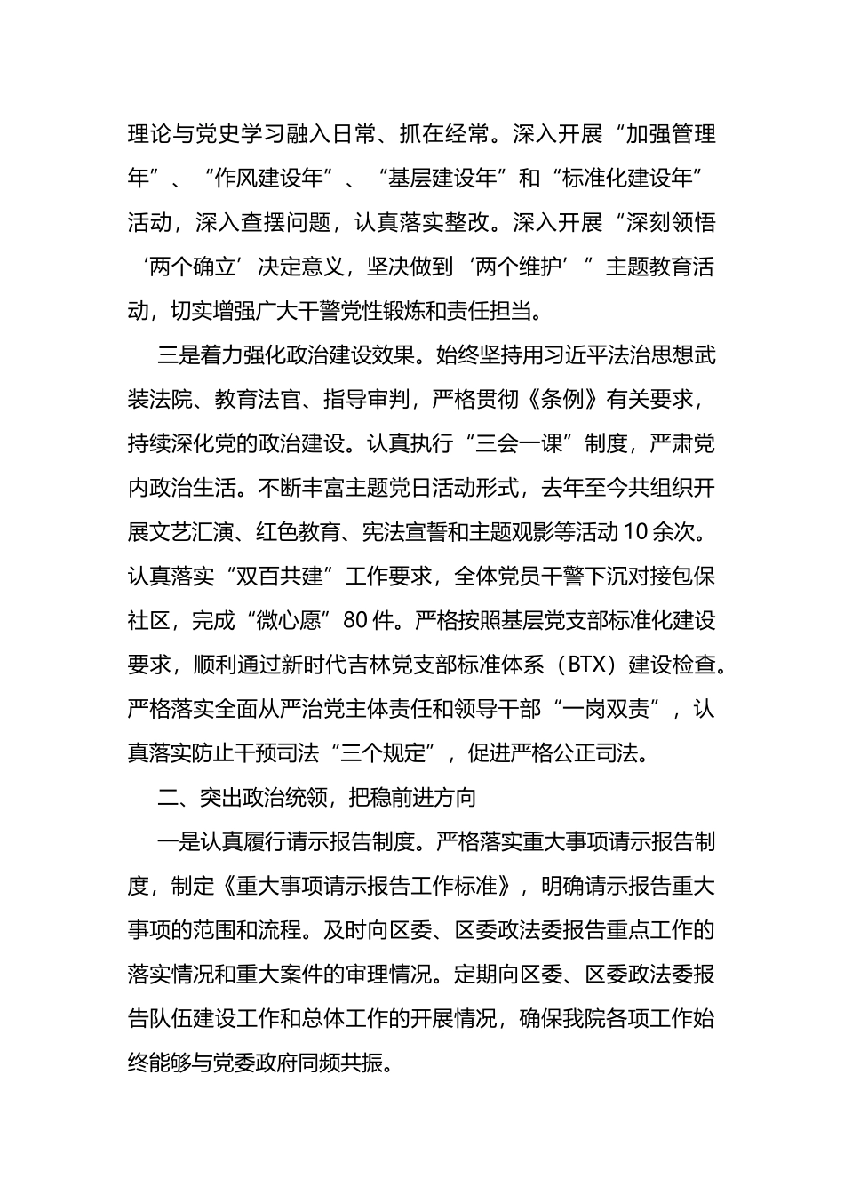 法院学习贯彻政法工作条例情况汇报_第2页