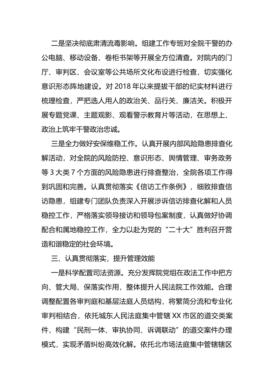 法院学习贯彻政法工作条例情况汇报_第3页