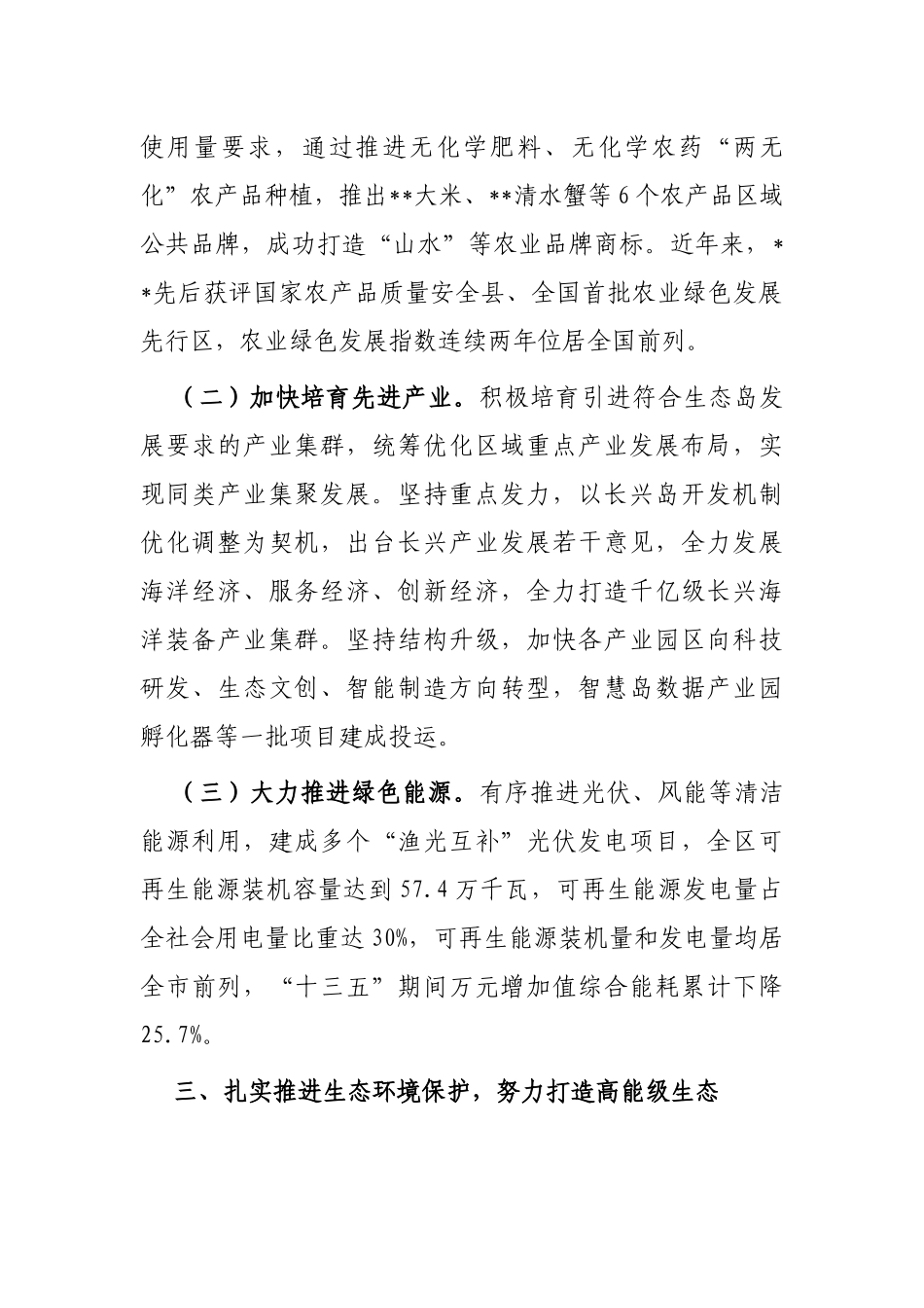 生态文明建设典型市经验做法：坚守生态初心，奋力启航世界级生态岛建设新征程_第3页