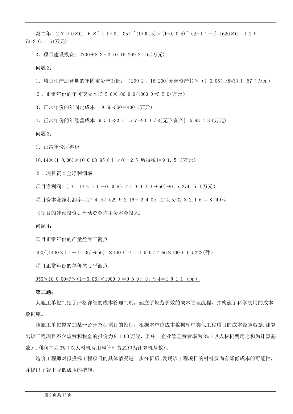 2024年造价工程师案例分析_第2页
