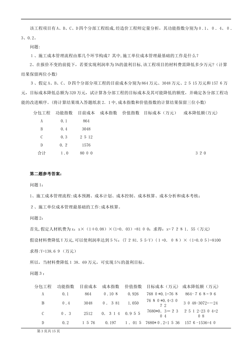2024年造价工程师案例分析_第3页