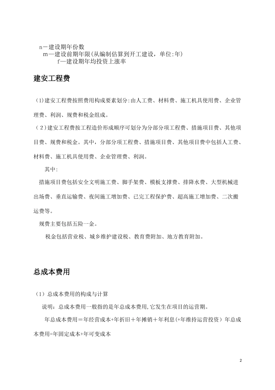 2024年造价工程师案例分析基本公式_第2页