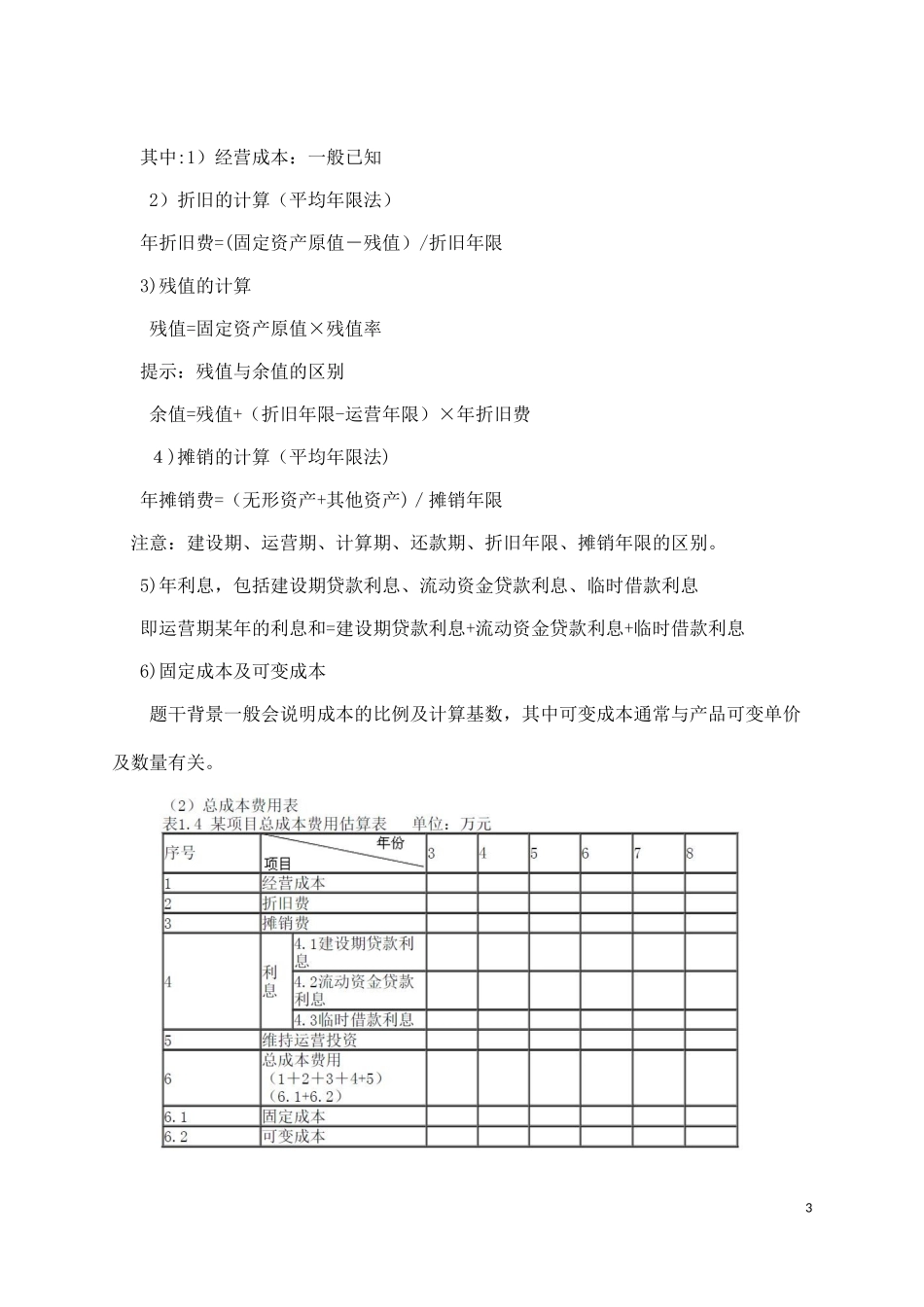 2024年造价工程师案例分析基本公式_第3页