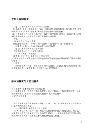 2024年造价工程师案例分析基本公式
