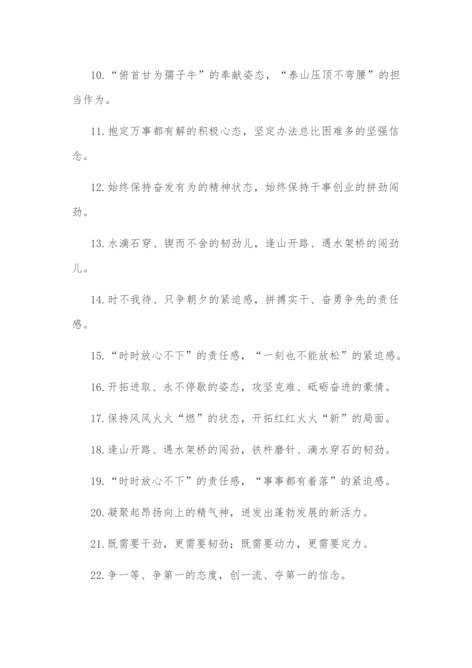 (50例)“敢打敢拼”“刺刀见红”：精神状态类过渡句_第2页