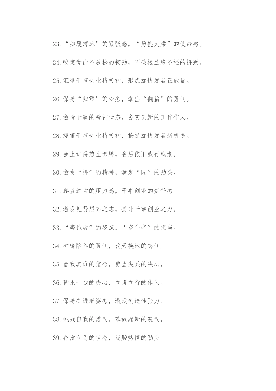 (50例)“敢打敢拼”“刺刀见红”：精神状态类过渡句_第3页