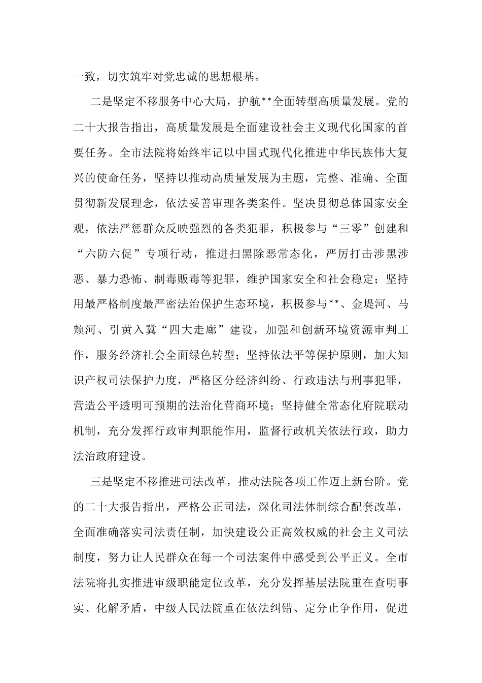 法院院长在市委理论学习中心组集体学习会上的发言_第2页